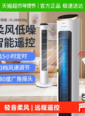 格力塔扇电风扇落地扇家用立式静音遥控大风力节能摇头无叶风扇