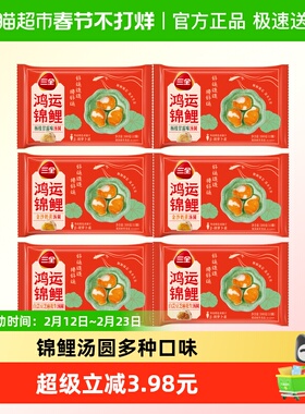 三全汤圆鸿运锦鲤杨枝甘露金沙奶黄白芸豆芝麻花生汤圆多口味任选