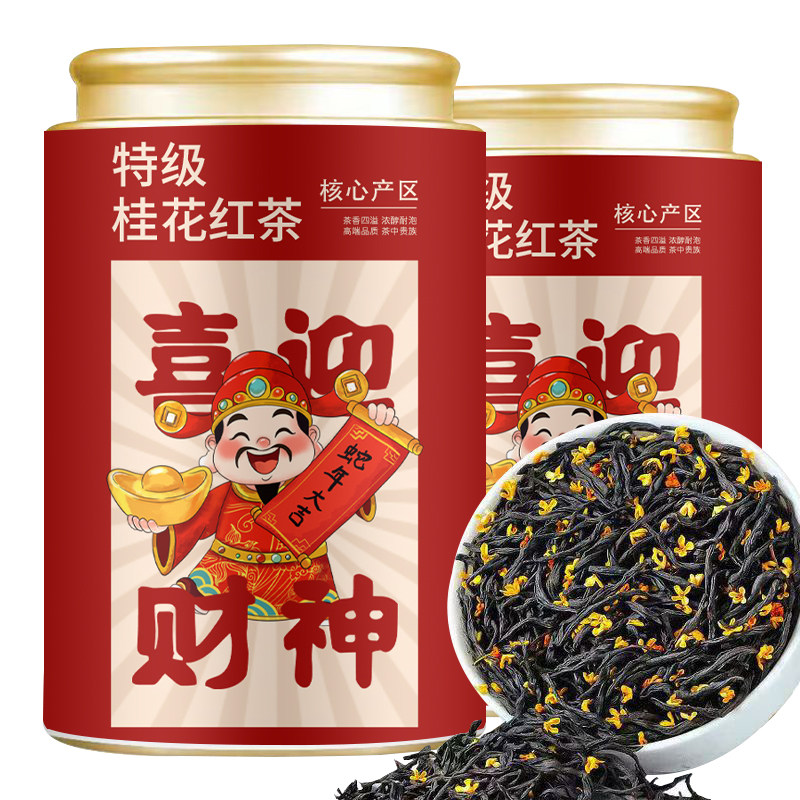 9A当季新桂特级桂花香桂花红茶2025新茶小种红茶浓香茶叶罐装批发,茶,代用/花草茶,淘宝优惠券,粉丝福利购,淘宝优惠卷