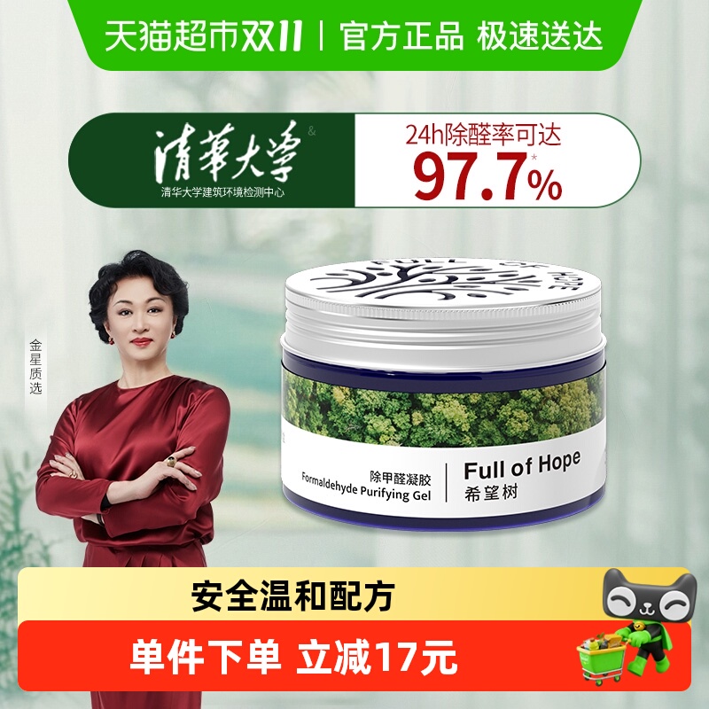 希望树除甲醛果冻新房家用去吸异味除甲醛清除剂强力型净化器52g