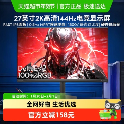 飞利浦27英寸2K144Hz电竞显示器