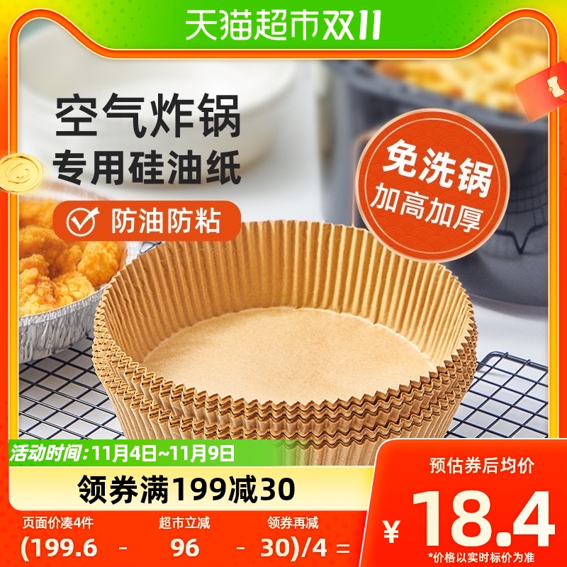 展艺16cm圆形空气炸锅纸托210张硅油纸吸油纸露营用家用烘焙工具使用感如何?
