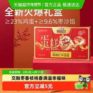 三只松鼠减糖核桃红枣蛋糕礼盒早餐面包休闲零食年货礼盒过节送礼