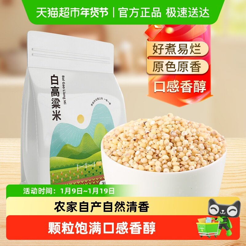 邹有才东北白高粱米新米黏糯五谷杂粮农家自产现磨去皮