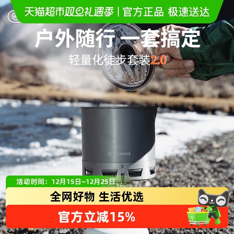 火枫轻山G2徒步BC轻量化炊具套装