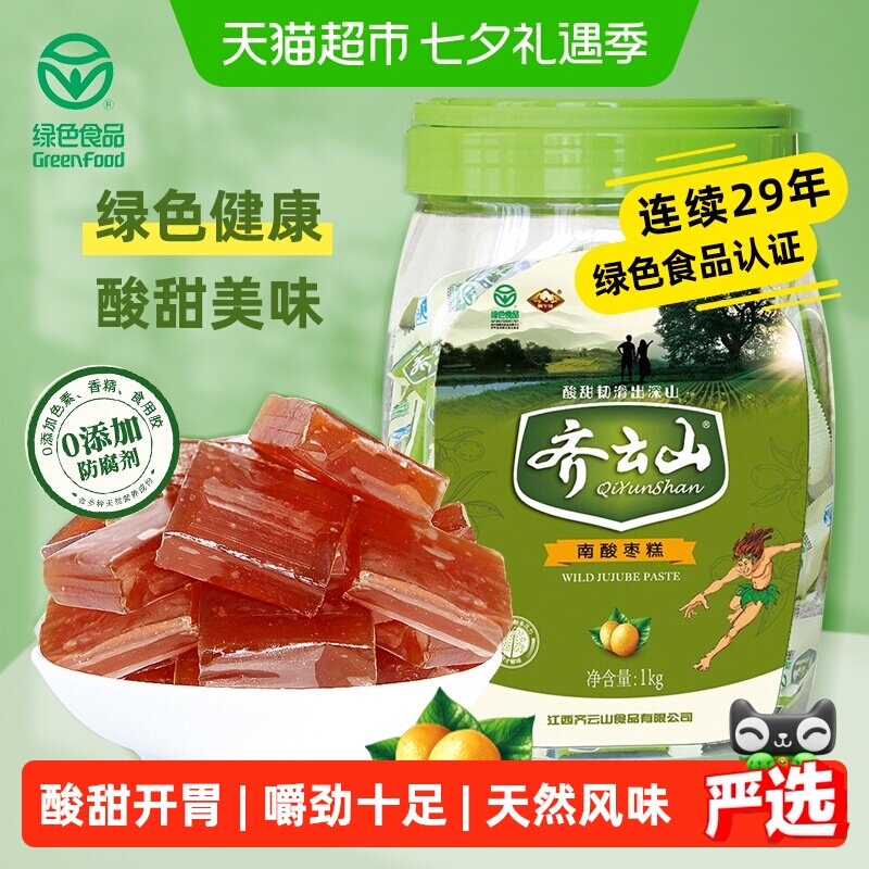 齐云山南酸枣糕甜酸开胃解馋蜜饯零食绿色食品孕妇适用酸角特产