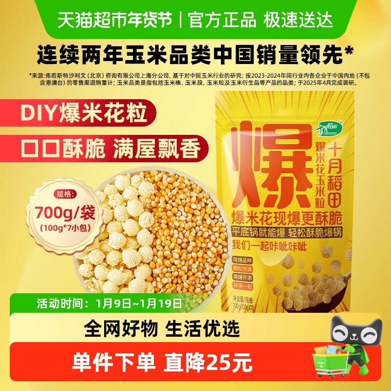 【次日达】十月稻田爆米花玉米粒自制家用东北杂粮爆玉米粒原料