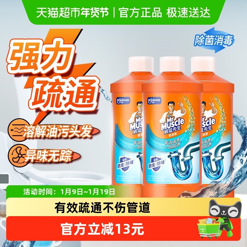 威猛先生管道疏通剂下水道疏通剂除臭剂强力溶解油污毛发防止堵塞