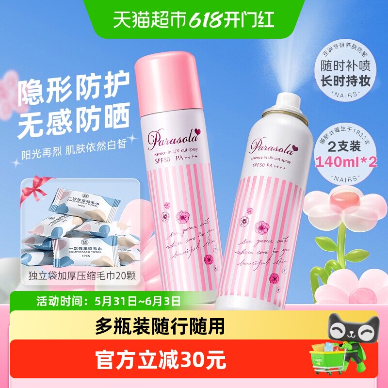 Naris/娜丽丝防晒喷雾spf50防紫外线无色透明清爽不油腻140ml2瓶