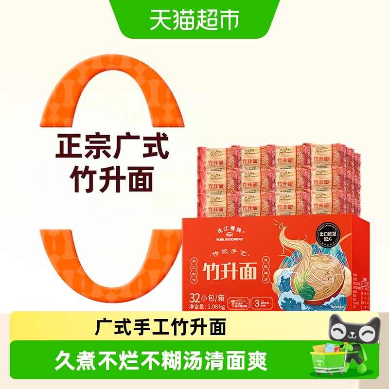 珠江桥牌广式竹升面出口欧盟图片