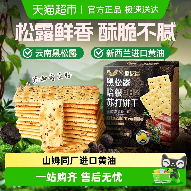 低糖黑松露火腿苏打饼干奇亚籽代早餐孕妇饱腹独立包装咸味零食