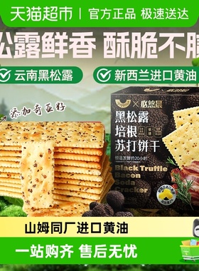 低糖黑松露火腿苏打饼干奇亚籽代早餐孕妇饱腹独立包装咸味零食