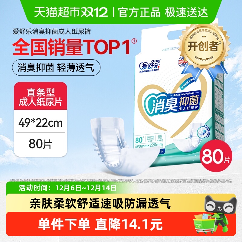 爱舒乐直条型成人纸尿片