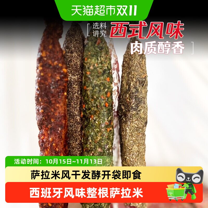 ROVACOS萨拉米整根西班牙风味红牌萨拉米黑胡椒萨拉米