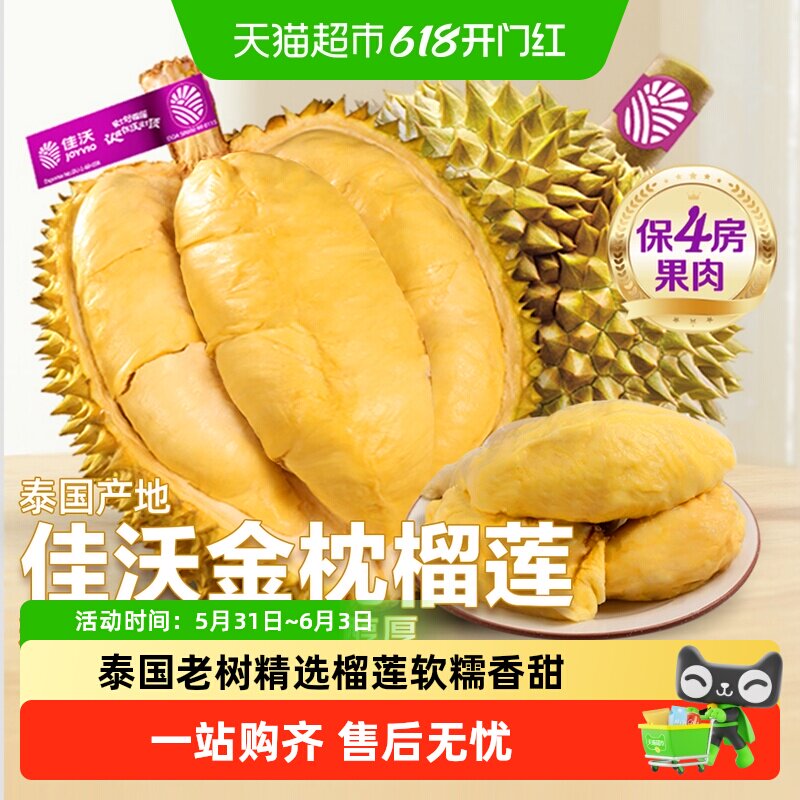 佳沃泰国金枕新鲜榴莲