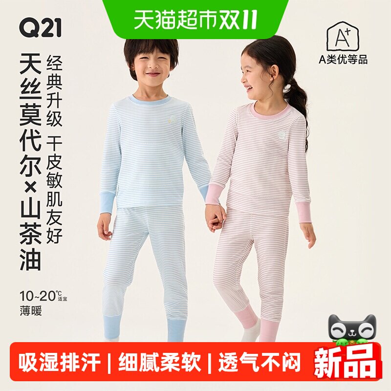 Q21天丝莫代尔条纹儿童内衣套装