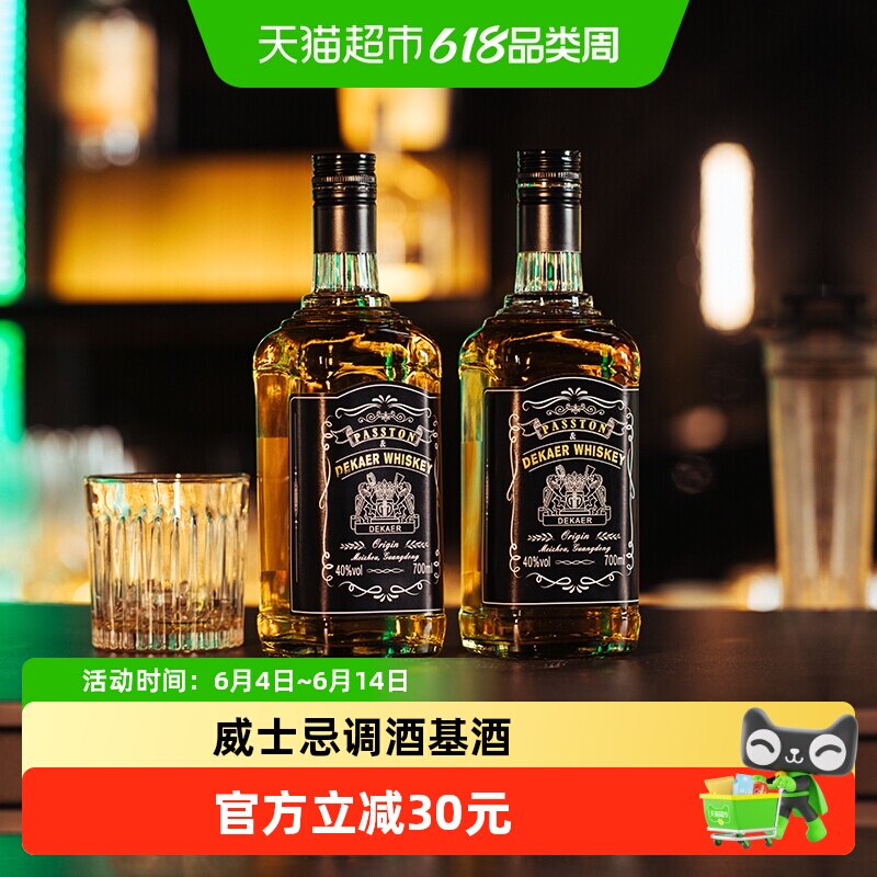 PASSTON/派斯顿威士忌迪卡可乐桶洋酒套装烈酒正品特调700ml*2瓶