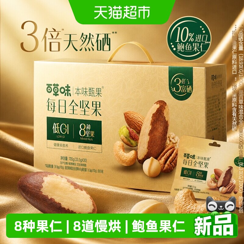 百草味富硒鲍鱼果孕妇礼盒705g图片