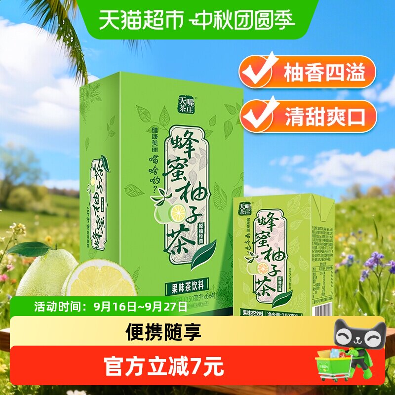 天喔茶庄蜂蜜柚子茶整箱250ml*24盒果味茶饮料饮品量贩柚子茶