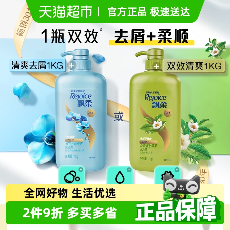 飘柔去屑绿茶洗发水