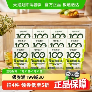 12瓶椰子汁椰奶茶 可可满分植物蛋白饮料茉莉椰乳茶200ml