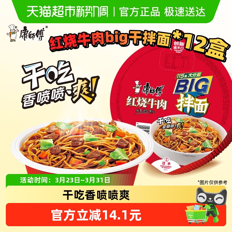 康师傅方便面big干拌面红烧牛肉面碗装泡面速食食品