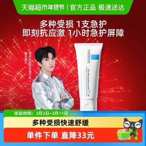 【黄子弘凡推荐】理肤泉新B5面霜舒缓泛红印痕屏障修护换季受损