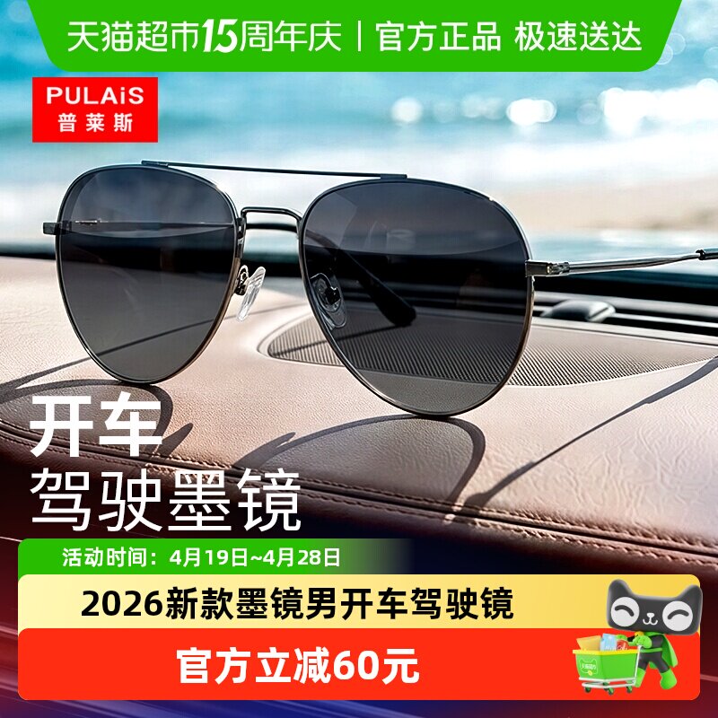 普莱斯2026新款墨镜男开车专用眼镜日夜两用司机驾驶偏光太阳镜女