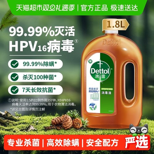 Dettol/滴露家居衣物皮肤消毒液