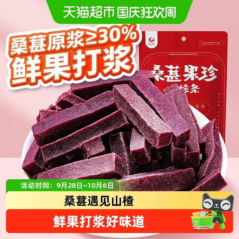 茶果滋宝儿童桑葚山楂条开胃小食酸甜柔韧宝Q弹爽口原滋原味零食