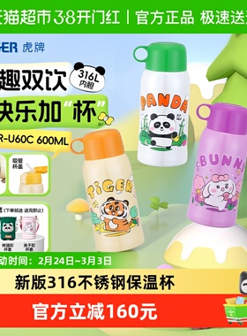 tiger虎牌儿童保温杯便携可爱卡通316L不锈钢双杯盖吸管水杯600ml