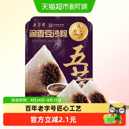 五芳斋老字号润香豆沙粽加热即食
