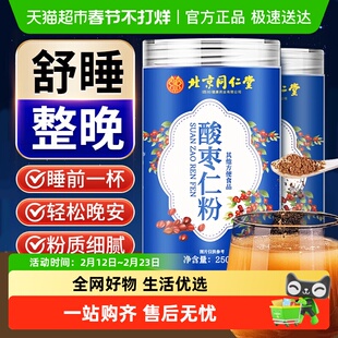 正宗酸枣仁粉炒熟的纯酸枣仁粉安正品神助茶汤睡眠
