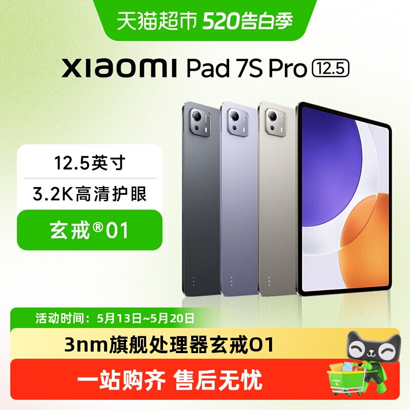 MIUI/小米平板电脑Xiaomi Pad 7S Pro 高清大