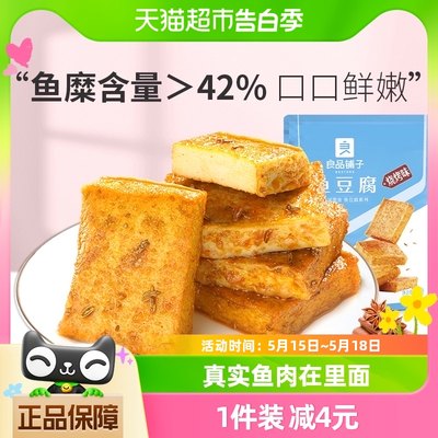 良品铺子鱼豆腐即食休闲零食170g×1袋