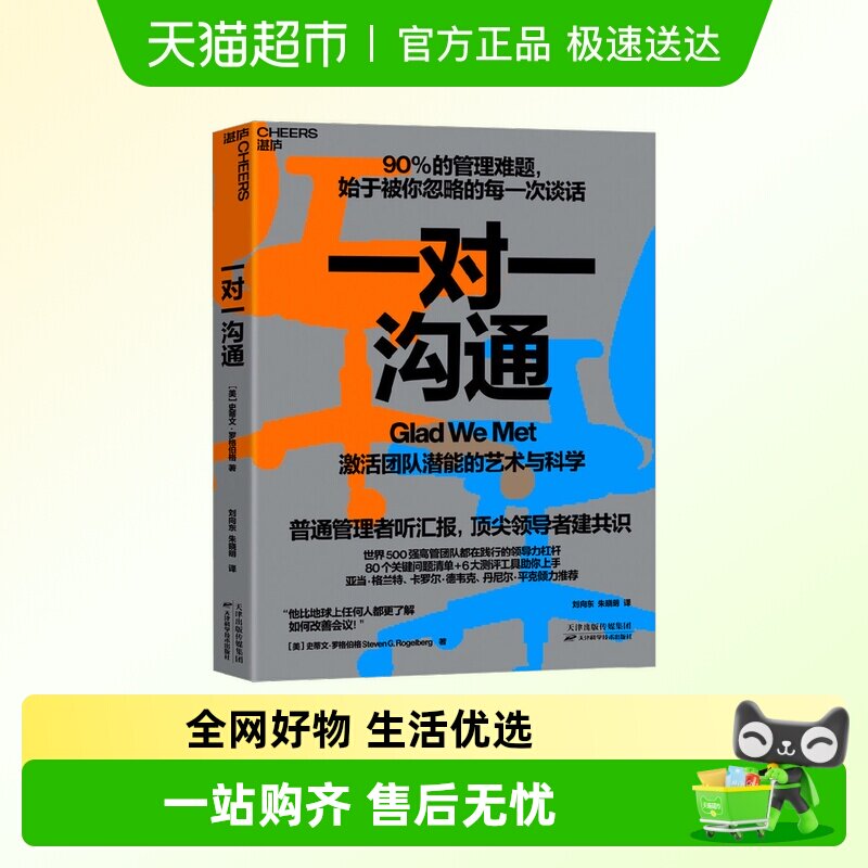 【刘润推荐】一对一沟通  管理赋能实战黄金提问告别团队尬聊内耗