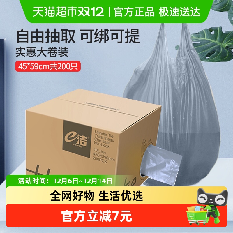 包邮e洁背心袋200只中号家用