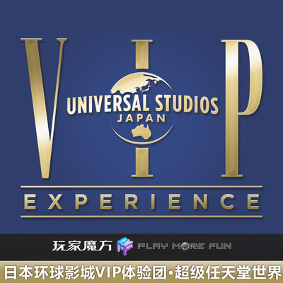 [日本环球影城-环球影城VIP体验]超级任天堂世界 VIP体验团队行程 3小时