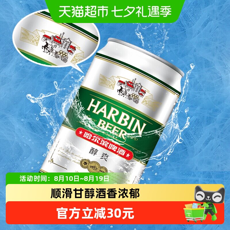 哈尔滨醇爽啤酒48听