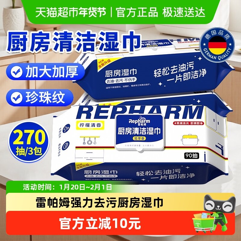 德国雷帕姆厨房湿巾去油去污家用强力清洁湿纸巾加大加厚90抽*3包,洗护清洁剂/卫生巾/纸/香薰,厨房湿巾,淘宝优惠券,粉丝福利购,淘宝优惠卷