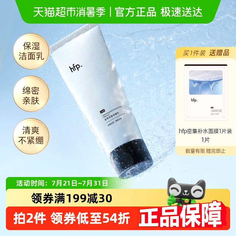 hfp洗面奶洁净保湿洁面乳氨基酸洁面乳深层清洁毛孔男女