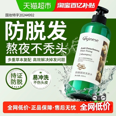 持证防脱！生姜侧柏叶洗发水