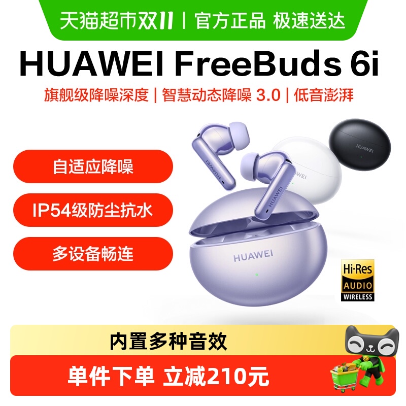 【上海国补15%】华为FreeBuds 6i 无线蓝牙耳机运动降噪耳机正品