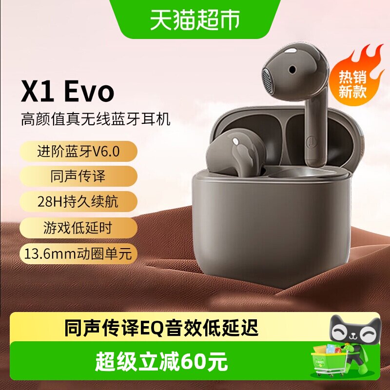 漫步者X1Evo蓝牙耳机