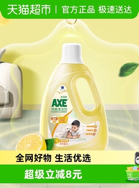 AXE/斧头牌地板清洁剂去污剂 柠檬清香瓷砖木板大理石石材