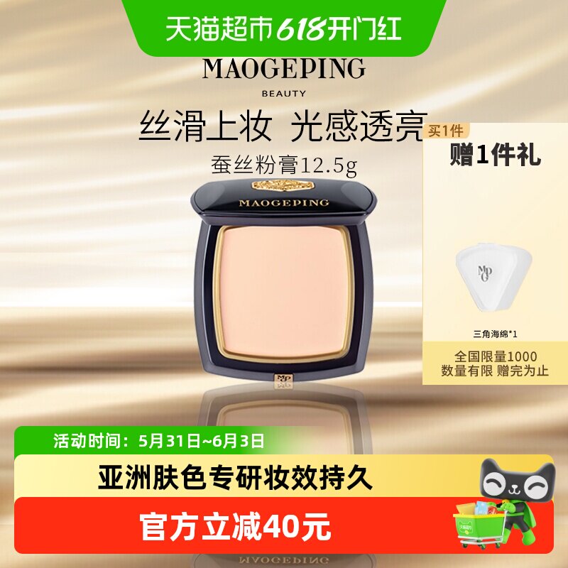 【下拉享优惠】毛戈平凝脂新肌无痕粉膏蚕丝粉膏浓缩型粉底液细腻