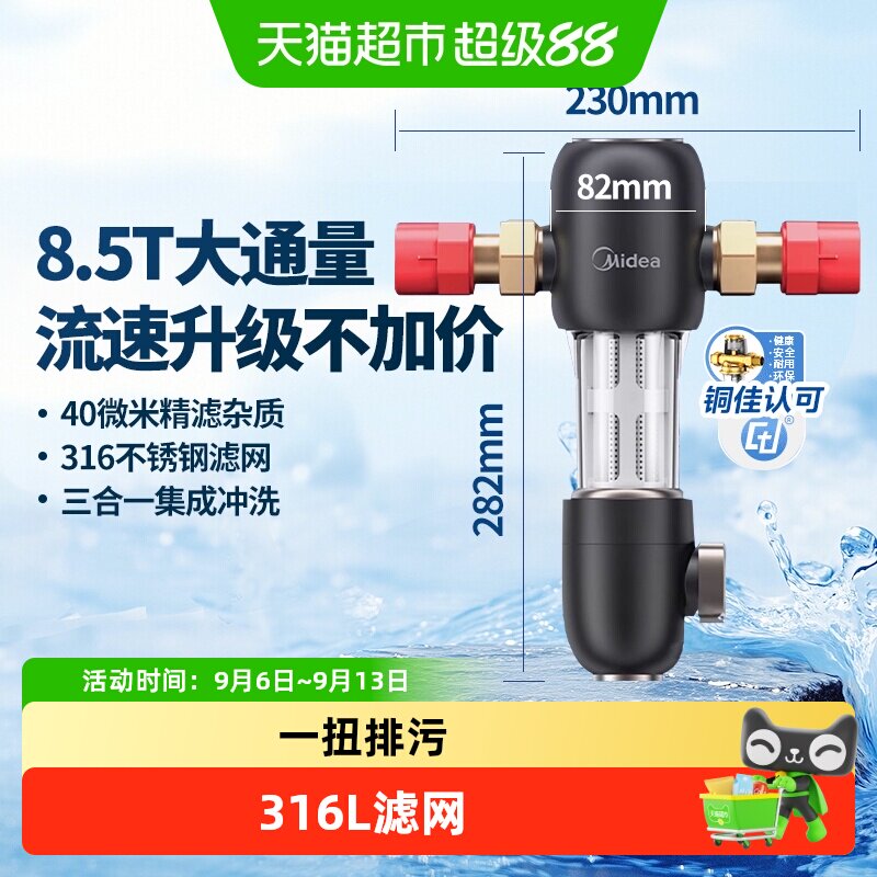 美的大通量前置过滤器图片