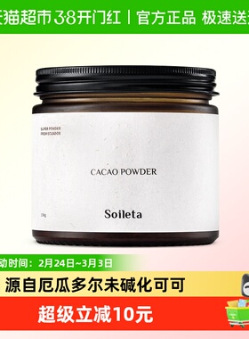 Soileta生可可粉天然未碱化烘焙咖啡牛奶伴侣不加糖冲饮