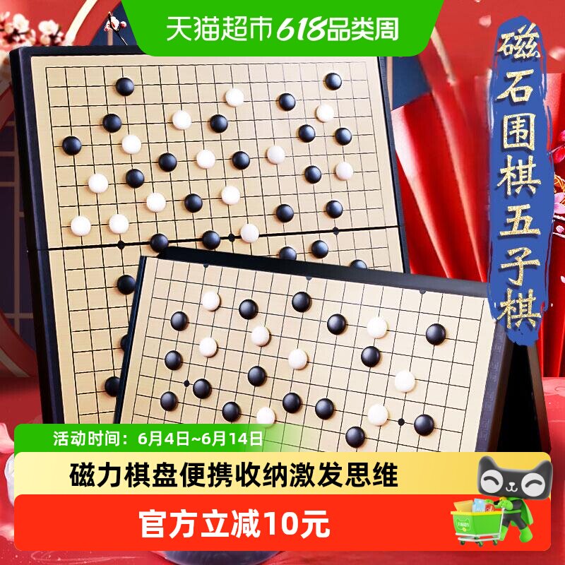 得力磁力棋儿童棋盘五子棋象棋围棋飞行棋初学者学生思维益智便携