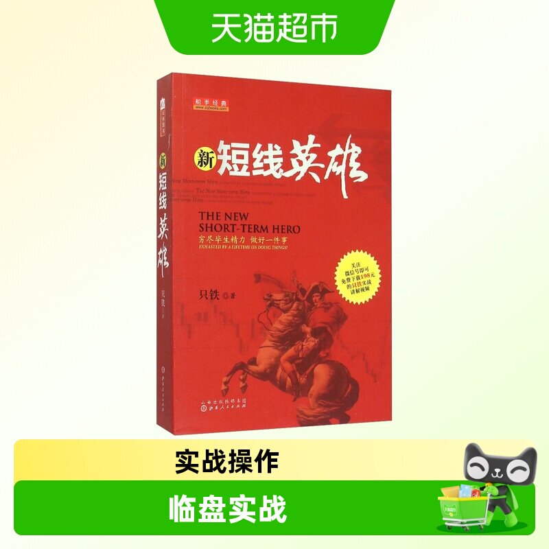 新短线英雄 铁血战记 只铁 操盘买卖点技巧辨别技术分析实例图解
